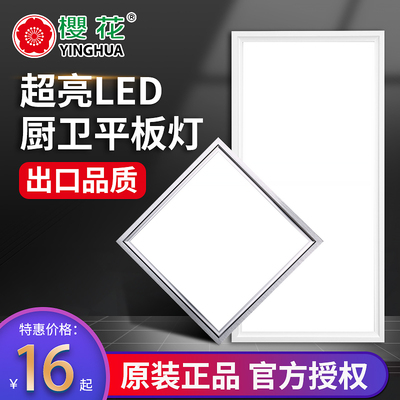 集成吊顶led平板灯300x600厨房卫生间嵌入式吸顶灯铝扣板天花板灯