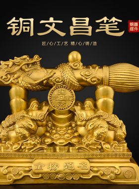 黄铜文昌笔摆件大笔进财金榜题名文昌笔客厅办公室家居乔迁礼品