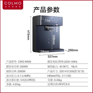 COLMO合墅管线机RA09直饮机家用壁挂式冷热一体触屏饮水机6段温控