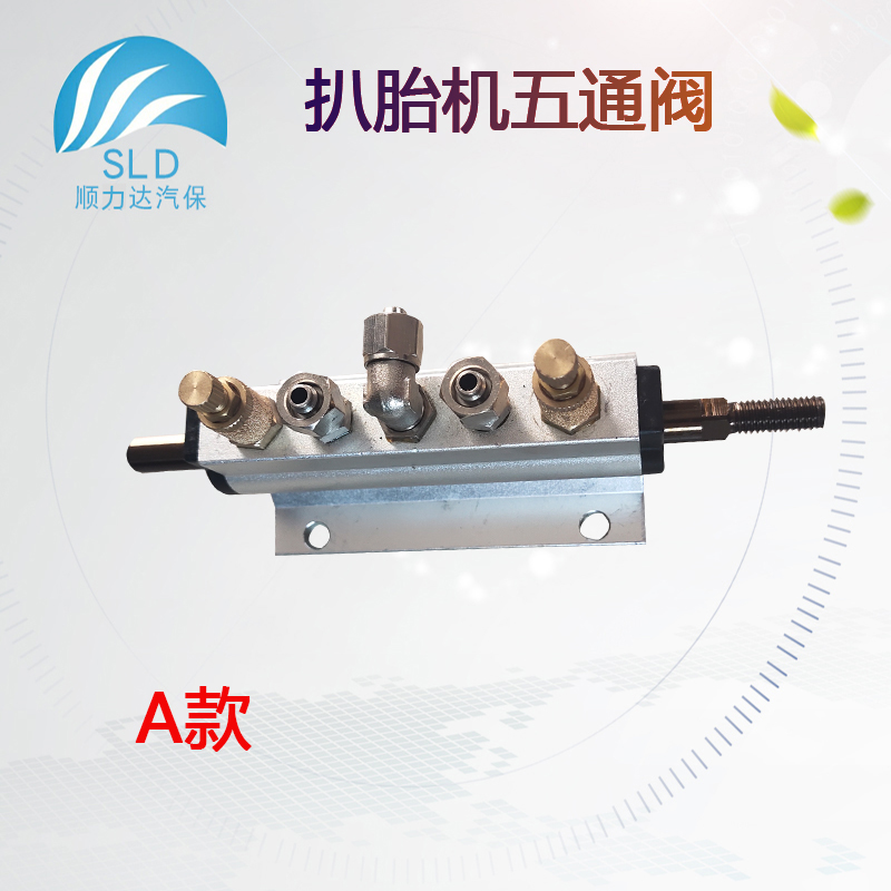 大力522扒胎机配件铝五通阀脚踏气阀开关 气缸控制阀 气动阀包邮