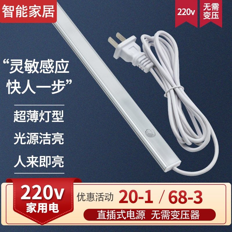 220V超薄插电玄关鞋柜进门感应灯酒柜衣柜开门即亮人体自动感应灯,家装灯饰光源,感应灯,淘宝优惠券,粉丝福利购,淘宝优惠卷