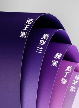 紫色系卡纸硬儿童手工彩色纸加厚230G幼儿园小学生专用A4/A3/4K/8