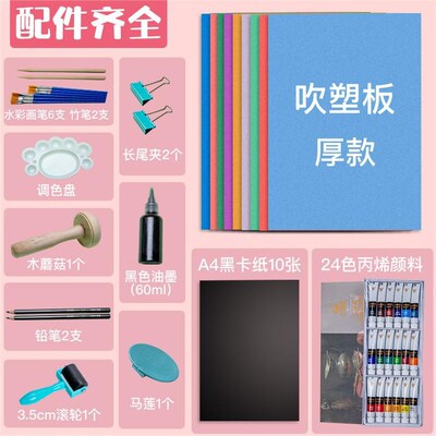 美术专用吹塑纸版画套装a4吹塑板加厚4mm小学生工具装饰纸4k8k16k