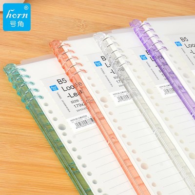 horn号角不硌手活页本宽格笔记本子学生课堂笔记记录本11mm大行距
