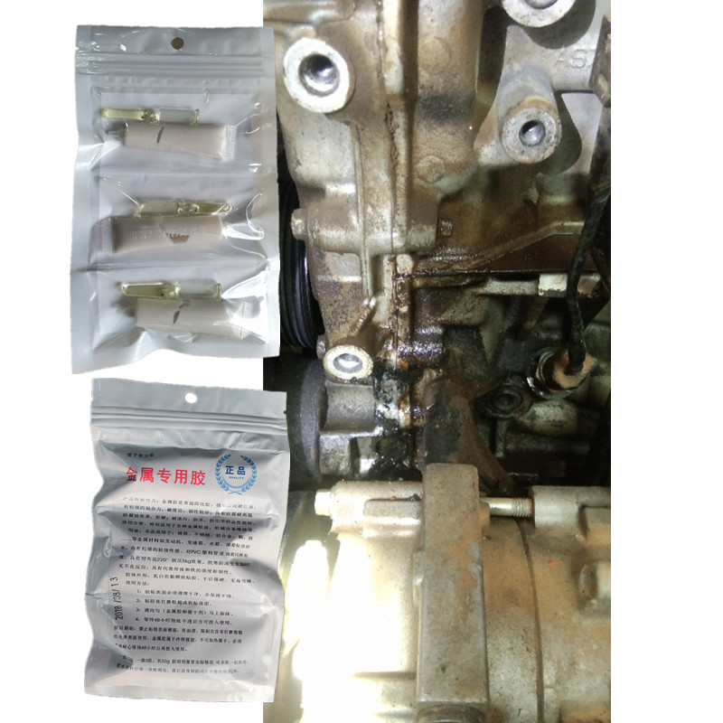 汽车底盘发动机撞击磕碰漏油修补胶水耐高温修复补漏强力胶万能胶