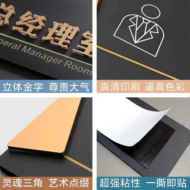 亚克力总经理门牌公室标识牌公司科室部门会议定制教室标示门贴