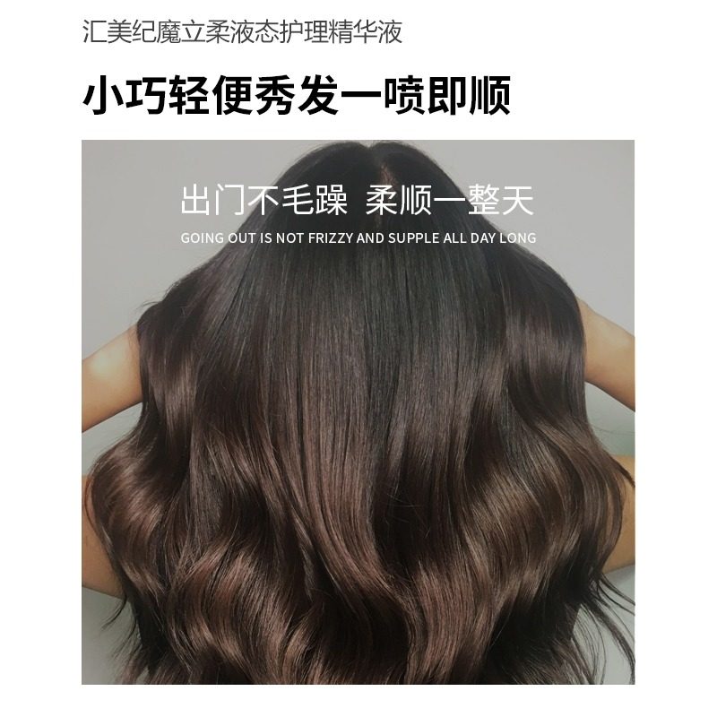 汇美纪魔立柔液态护理精华液柔顺荣浩魔力柔营养保湿免洗干发喷雾,美发护发/假发,其它护发,淘宝优惠券,粉丝福利购,淘宝优惠卷