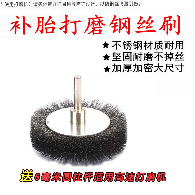 补胎钢丝打磨刷清扫刷软钢丝刷低速打磨刷轮胎打磨高速清灰刷包邮