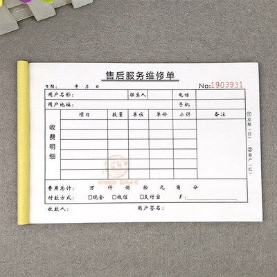 设备维修单二联定做家电电器电脑手机售后维修服务票据维修清单