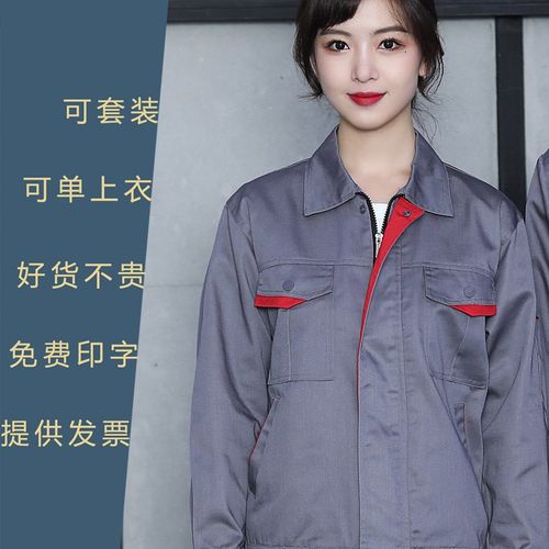 酒店工程部长袖工作服套装定制物业保洁员汽修厂工地维修劳保上衣