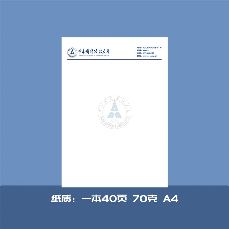 中南财经政法大学稿纸抬头纸推荐信申请书信纸信笺草稿纸作业纸用