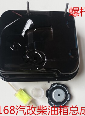 汽改柴168/170F油箱全润拓普款风冷柴油机水泵动力油箱微耕机配件