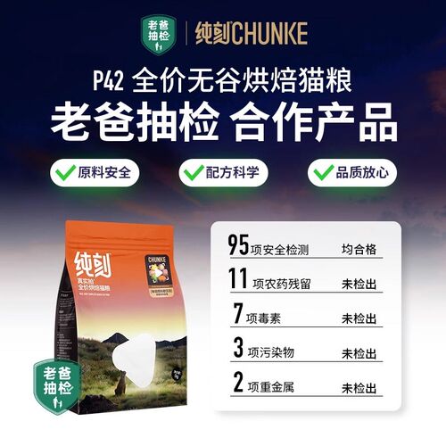 纯刻p42烘焙猫粮P55低温鲜肉幼成猫低敏无谷0肉粉试吃