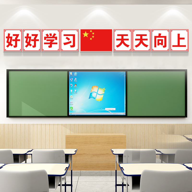 KT板好好学习班级黑板上布置标语挂画小学校评比教室装饰文化墙贴