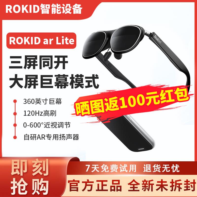 Rokid AR lite智能AR眼镜Max2便携高清3D巨幕游戏观影投屏科技