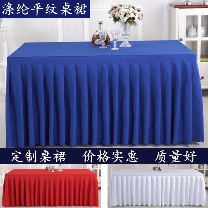 定做酒店会议桌布桌裙签到桌台裙展会活动办公桌罩桌布桌套