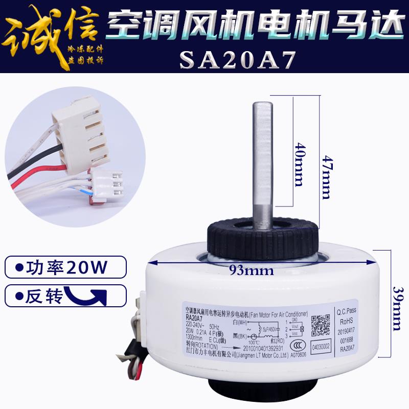 RA20A7适用七星韩电新飞空调室内塑封电机RA(AL)20B风机马达反转