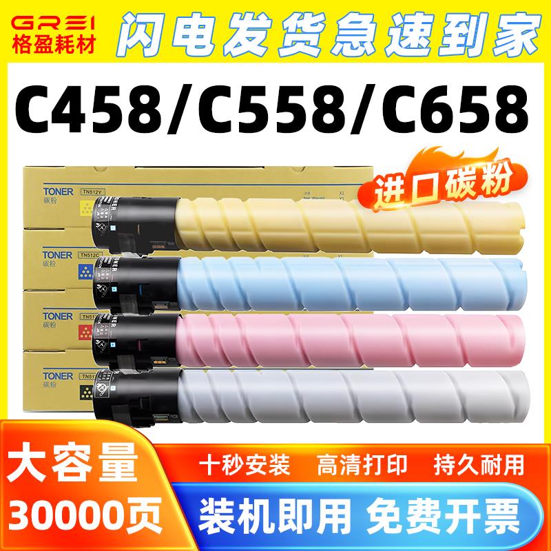 适用美能达TN-514粉盒C458柯美C558墨粉DR313硒鼓组件C658显影仓