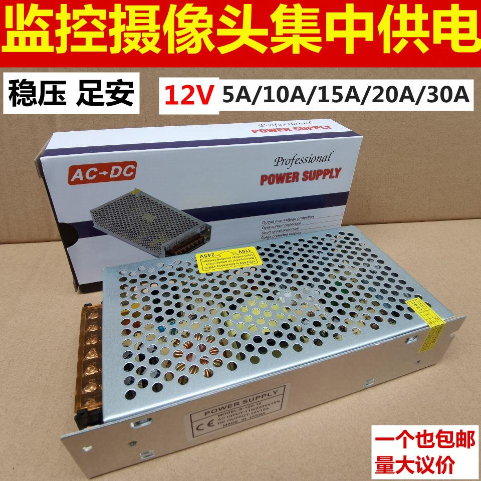 12V5A10A15A20a30A监控摄像头集中供电电源摄像机led直流开关电源