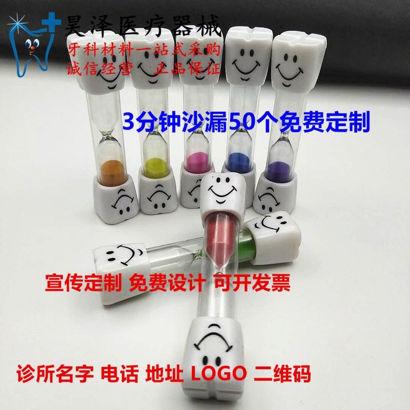 3分钟牙型沙漏 牙科诊所定制小礼品宣传用品 刷牙计时器 包邮