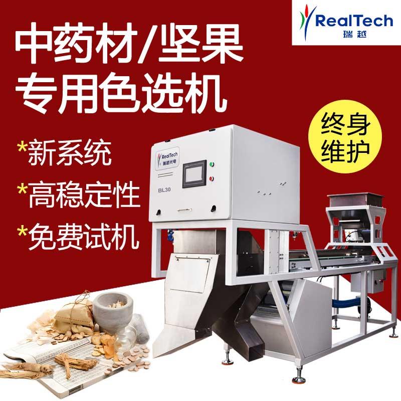 商用中药材色选机桃胶黄芪枸杞党参五味子茯苓麦冬家用智能设备