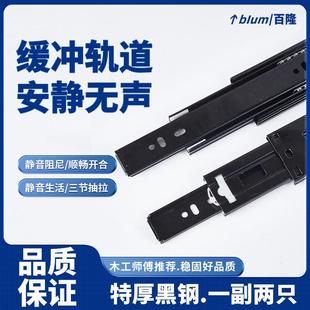 百隆抽屉blum侧装 骑马抽阻尼轨道整体橱柜衣柜缓冲抽中抽内抽滑轨
