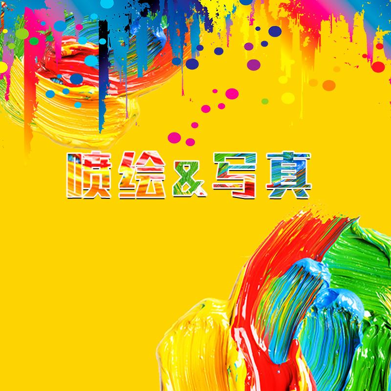 大型喷绘布年会结婚海报制作KT板写真招租旺铺出租转让生日会定制