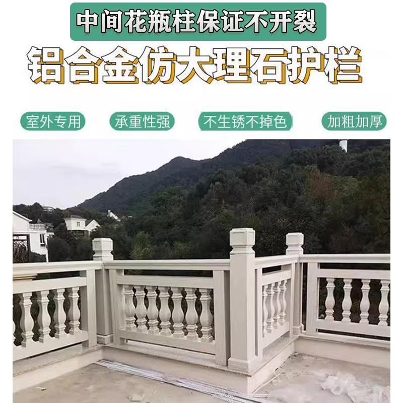 阳台护栏仿大理石纹铝合金栏杆别墅露台铝艺室外楼梯扶手家用围栏
