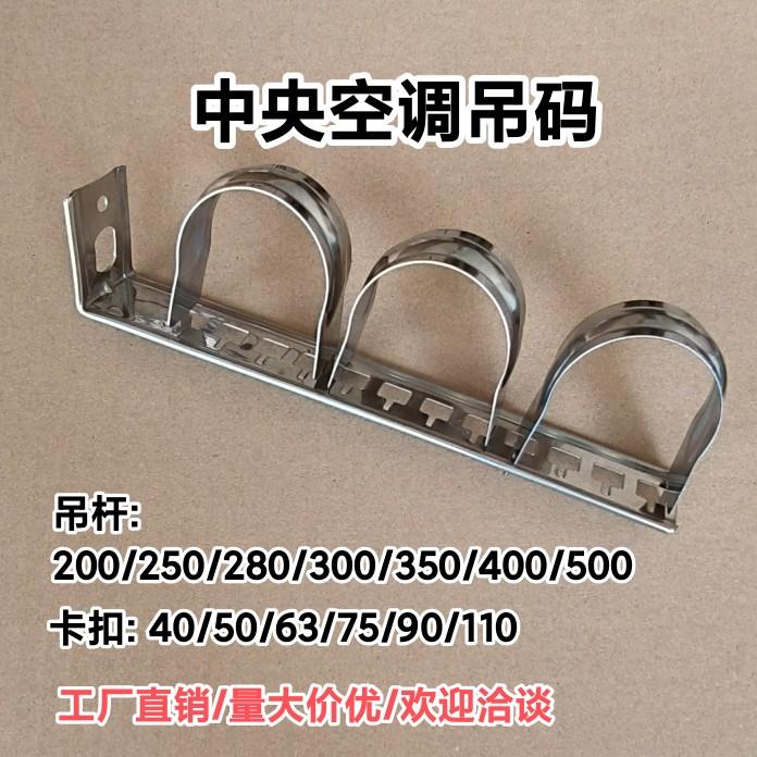 中央空调吊码水机镀锌不锈钢吊卡吊杆管卡扣插卡骑马卡7字码吊架