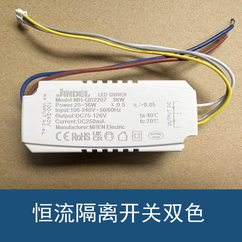 金德利三色双色led灯恒流驱动电源镇流器隔离变压器MHEN灯具配件