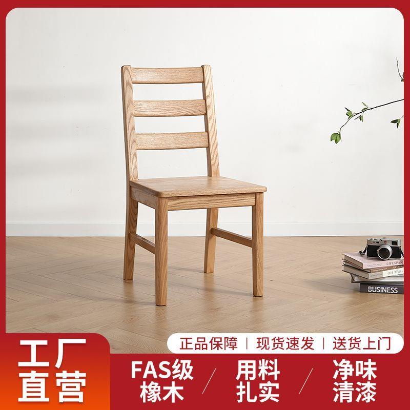 实木餐椅家用餐桌椅子橡木靠背椅原木现代简约木椅书桌椅