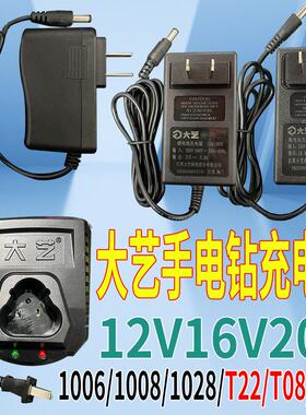 大艺电动扳手充电手电钻12V16V/20V1028锂电池A3/A6/A7原装充电器