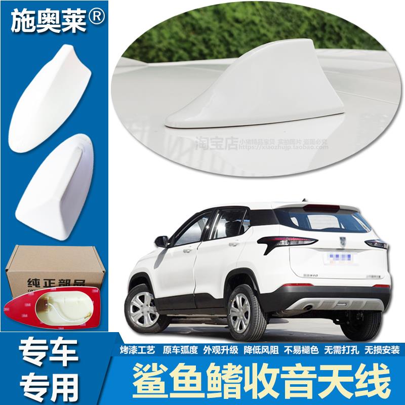 适用17至21款宝骏510鲨鱼鳍天线DIY车顶装饰改装车用收音信号接收