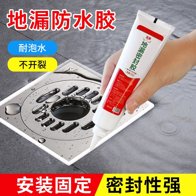 地漏安装固定胶粘下水管道接口断层缝粘合剂卫生间地漏防水密封胶