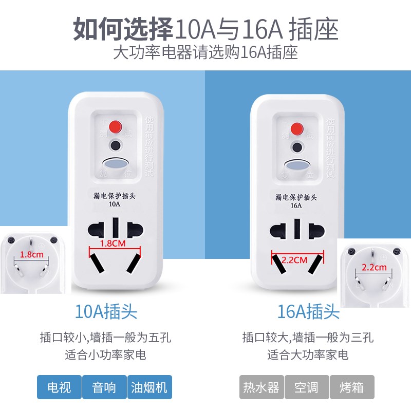 空调电热水器 漏电保护器插头插座开关防触电漏电保护插头10A/16A