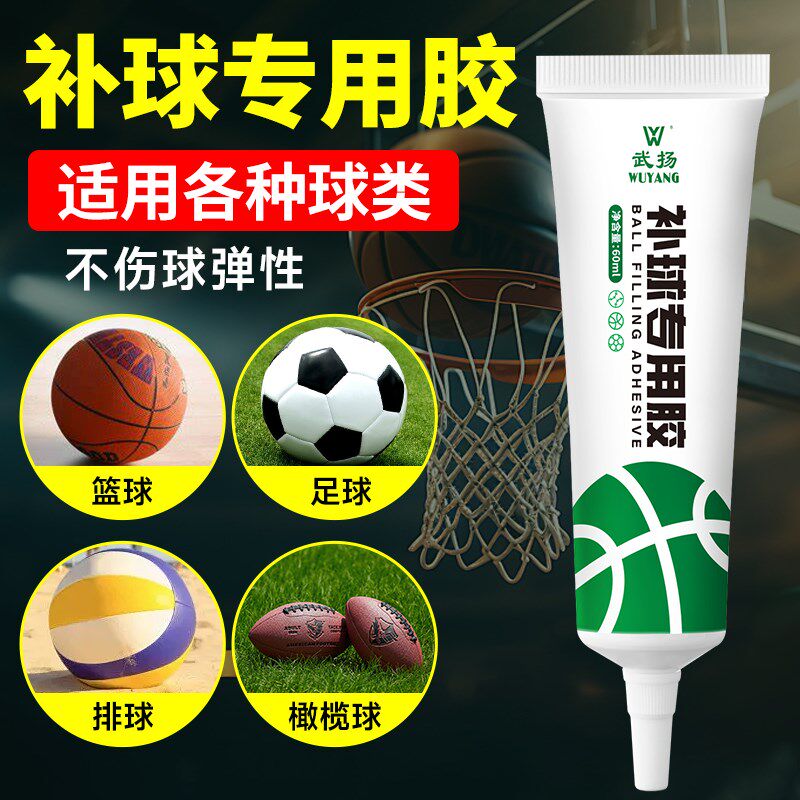 补篮球专用胶水篮球开胶粘足球修补液球类漏气橄榄球起皮自补胶水