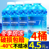 雨刮水去油膜去污四季 25车用夏季 通用 零下40 玻璃水汽车防冻冬季