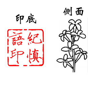 丁汉白印章碎玉投珠原耽推纪慎语汉白玉佩珍珠扣小说情侣周边礼品