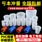 32暗盒盒接4分螺接电工配件75 PVC线管杯梳锁扣锁母接头16