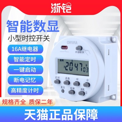 小型迷你时控开关CN101A全自动微电脑定时器220V电源定时开关循环