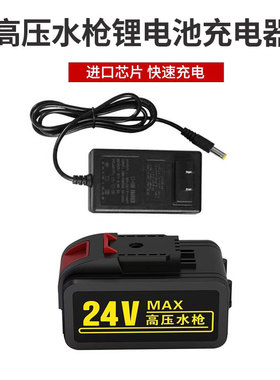无线洗车机高压水枪充电器21V24V25V48V168V998VF锂电池充电器线