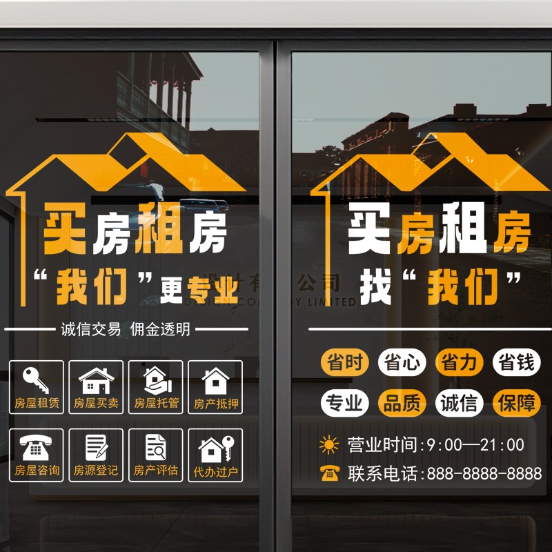 房产中介玻璃门贴纸租售房源广告海报静电贴地产中介门店装饰布置