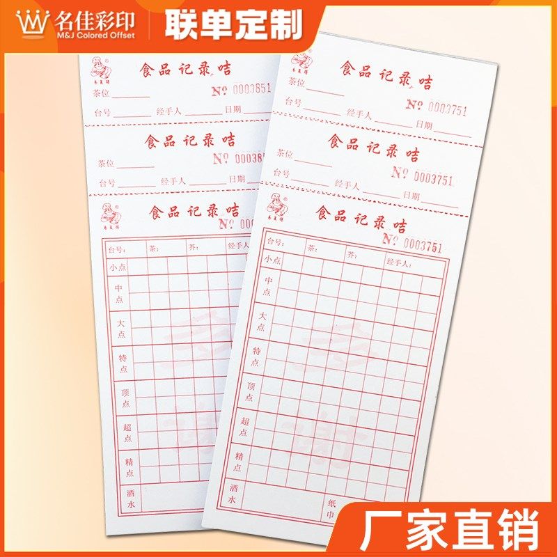 双头点心卡食品记录卡酒楼西餐厅手撕点菜单50页消费卡可定做订制