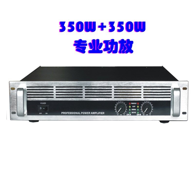 350W专业纯功放 会议室 KTV 公共广播功放机 卡包纯后级功放