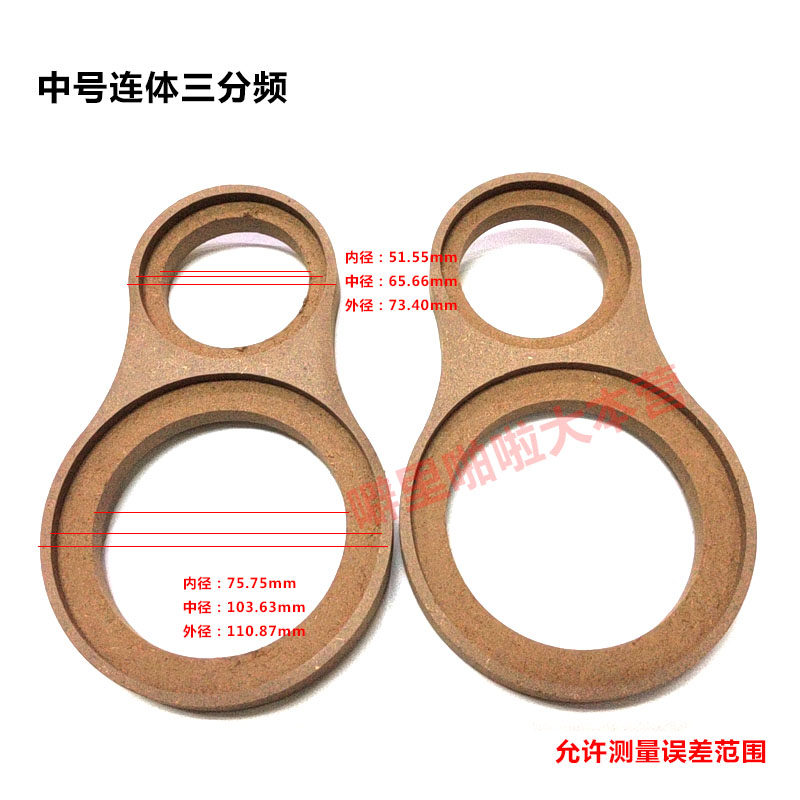 汽车喇叭三分频a柱改装倒模亚克力垫圈1.5寸3.5寸4寸喇叭发光支架