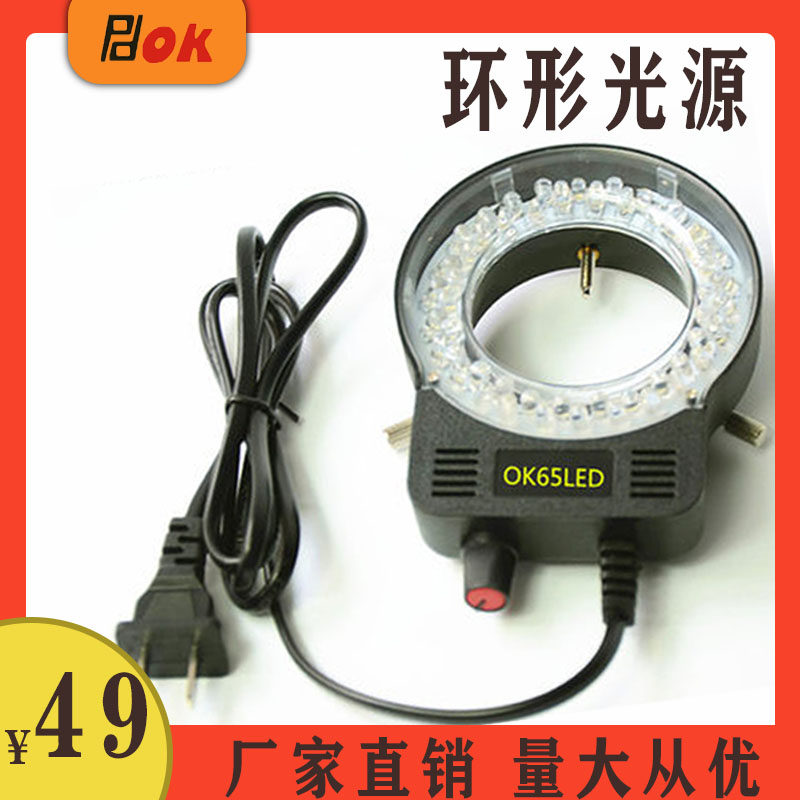 PDOK显微镜LED光源OK65环形灯均匀聚光一体补光射灯照明体式单筒6
