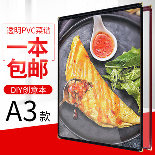 A3单张两面菜谱本菜单保护套防水耐脏pvc透明点菜夹饭店酒水单价
