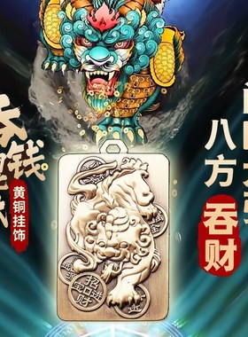 道开吞钱貔貅车挂钥匙扣五路财神招财令牌旺正财转运五方贵人相助