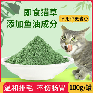 猫草粉即食猫草猫咪牛磺酸猫草粉去化毛球片粉助消化麦苗粉猫零食