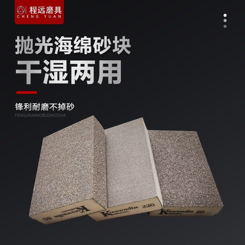 海绵砂块木工古玩家俱打磨墙面油漆抛光除锈砂纸 耐磨砂砖 海绵砂,标准件/零部件/工业耗材,抛光轮,淘宝优惠券,粉丝福利购,淘宝优惠卷